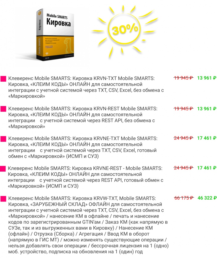 Лето, жара, скидка 30% - Первый Бит